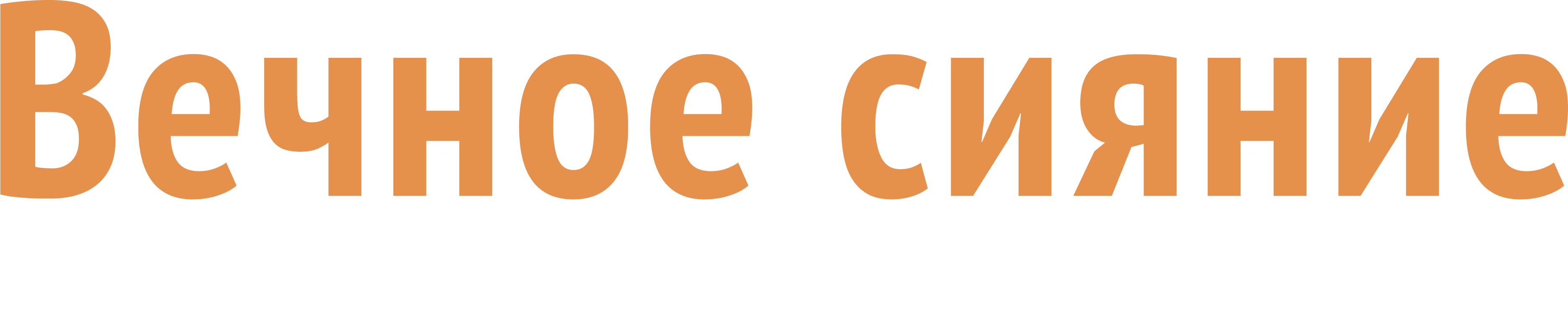 Вечное сияние чистого разума logo